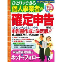 画像をギャラリービューアに読み込む, 個人事業者の確定申告　令和４年３月１５日

