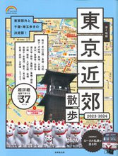 Load image into Gallery viewer, #Seibido Publishing #23-24 Walking Map Tokyo Suburban Strolls
