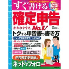 Load image into Gallery viewer, すぐ書ける確定申告　令和５年３月１５日申
