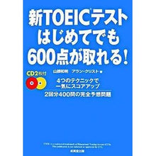 画像をギャラリービューアに読み込む, 新ＴＯＥＩＣテストはじめてでも６００点が

