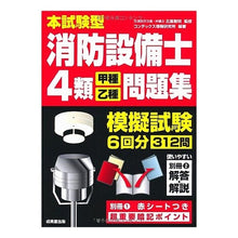 画像をギャラリービューアに読み込む, 本試験型　消防設備士４類甲種・乙種問題集
