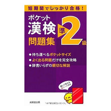 画像をギャラリービューアに読み込む, ポケット漢検準２級問題集
