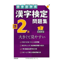 画像をギャラリービューアに読み込む, 書き込み式　漢字検定準２級問題集
