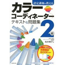 画像をギャラリービューアに読み込む, カラーコーディネーター２級テキスト＆問題
