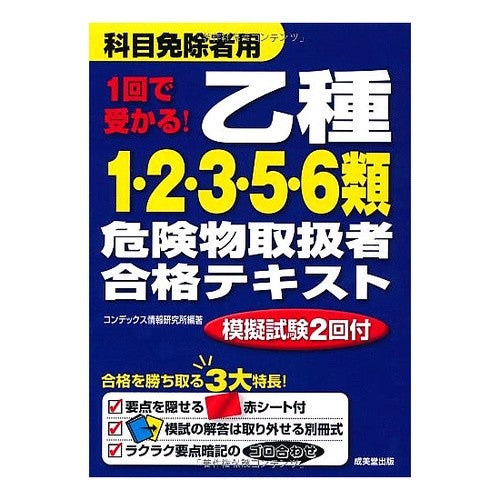 乙種１・２・３・５・６類危険物取扱者合格