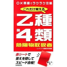 画像をギャラリービューアに読み込む, これだけ覚える　乙種第４類危険物取扱者
