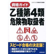 画像をギャラリービューアに読み込む, 資格ガイド　乙種第４類危険物取扱者
