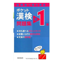画像をギャラリービューアに読み込む, ポケット漢検準１級問題集
