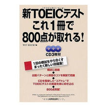 画像をギャラリービューアに読み込む, 新ＴＯＥＩＣテストこれ１冊で８００点が取
