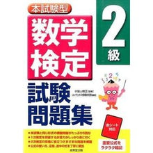 画像をギャラリービューアに読み込む, 数学検定２級試験問題集
