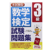 画像をギャラリービューアに読み込む, 数学検定３級試験問題集
