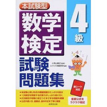 画像をギャラリービューアに読み込む, 数学検定４級試験問題集
