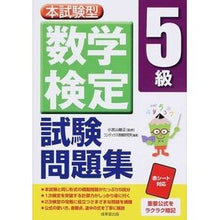 画像をギャラリービューアに読み込む, 数学検定５級試験問題集
