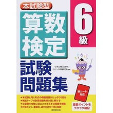画像をギャラリービューアに読み込む, 算数検定６級試験問題集
