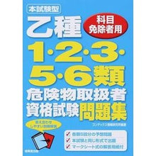 画像をギャラリービューアに読み込む, 乙種１・２・３・５・６類危険物取扱者資格

