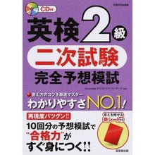 画像をギャラリービューアに読み込む, 英検２級　二次試験完全予想模試
