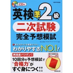 英検準２級　二次試験完全予想模試