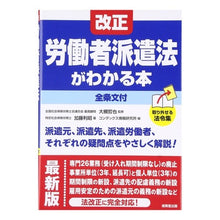 画像をギャラリービューアに読み込む, 最新版　改正労働者派遣法がわかる本

