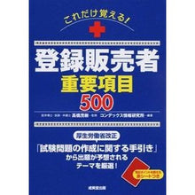 画像をギャラリービューアに読み込む, これだけ覚える！登録販売者重要項目５００
