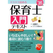 画像をギャラリービューアに読み込む, ’１６　保育士入門テキスト
