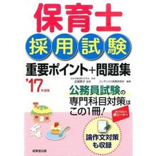 画像をギャラリービューアに読み込む, ’１７　保育士採用試験重要ポイント＋問題
