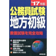 画像をギャラリービューアに読み込む, ’１７　公務員試験　地方初級
