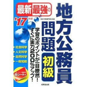 ’１７　最新最強の地方公務員問題　初級