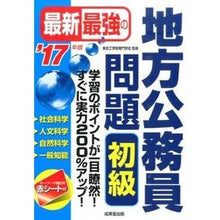 画像をギャラリービューアに読み込む, ’１７　最新最強の地方公務員問題　初級
