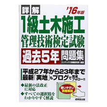 画像をギャラリービューアに読み込む, ’１６　詳解　１級土木施工管理技術検定試
