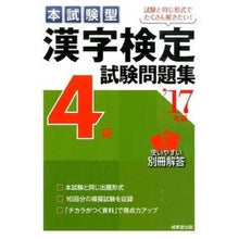 画像をギャラリービューアに読み込む, ’１７　漢字検定４級試験問題集
