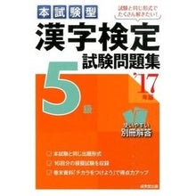 画像をギャラリービューアに読み込む, ’１７　漢字検定５級試験問題集
