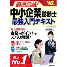 画像をギャラリービューアに読み込む, ’１６　中小企業診断士最強入門テキスト
