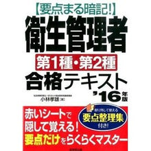 画像をギャラリービューアに読み込む, ’１６　衛生管理者第１種・第２種合格テキ
