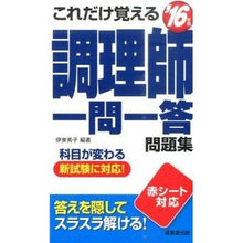 画像をギャラリービューアに読み込む, ’１６　調理師一問一答問題集
