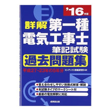 画像をギャラリービューアに読み込む, ’１６　第一種電気工事士筆記試験過去問題
