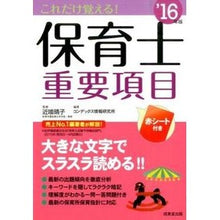画像をギャラリービューアに読み込む, ’１６　これだけ覚える！保育士重要項目
