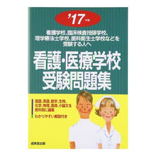 画像をギャラリービューアに読み込む, ’１７　看護・医療学校受験問題集
