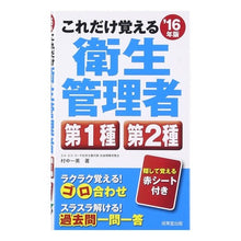 画像をギャラリービューアに読み込む, ’１６　衛生管理者第１種・第２種
