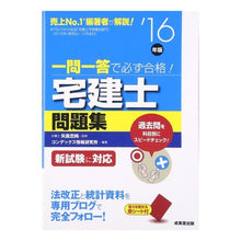 画像をギャラリービューアに読み込む, ’１６　一問一答で必ず合格！宅建士問題集
