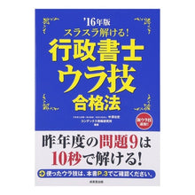 画像をギャラリービューアに読み込む, ’１６　行政書士ウラ技合格法
