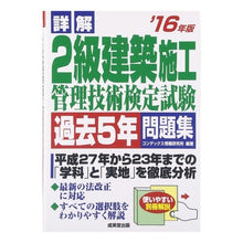 画像をギャラリービューアに読み込む, ’１６　詳解２級建築施工管理技術検定試験
