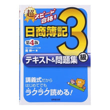 画像をギャラリービューアに読み込む, 日商簿記３級　テキスト＆問題集　第４版
