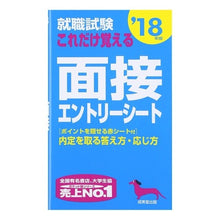 画像をギャラリービューアに読み込む, ’１８　これだけ覚える面接・エントリーシ
