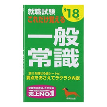 画像をギャラリービューアに読み込む, ’１８　これだけ覚える一般常識
