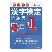 画像をギャラリービューアに読み込む, 頻出度順　漢字検定準１級問題集
