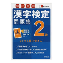 画像をギャラリービューアに読み込む, 頻出度順　漢字検定２級問題集
