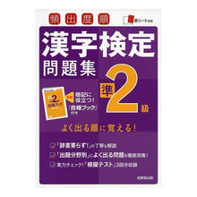 画像をギャラリービューアに読み込む, 頻出度順　漢字検定準２級問題集
