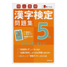画像をギャラリービューアに読み込む, 頻出度順　漢字検定５級問題集
