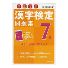 画像をギャラリービューアに読み込む, 頻出度順　漢字検定７級問題集
