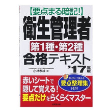 画像をギャラリービューアに読み込む, ’１７　衛生管理者第１種・第２種合格テキ

